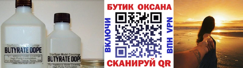 закладки  Ряжск  Бутират Butirat 